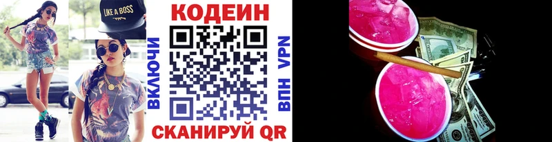 Кодеин напиток Lean (лин)  Верхоянск 